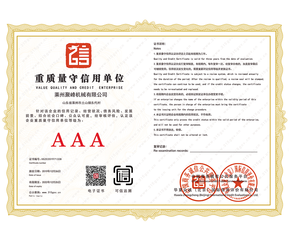 重質(zhì)量守信用企業(yè)