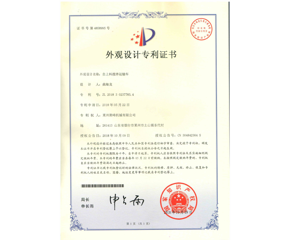 外觀(guān)設(shè)計(jì)證書(shū)